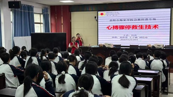 心语社区|健康第一　赋能青春“救”在身边！益阳医专师生走进海棠学校开展心肺复苏专项科普