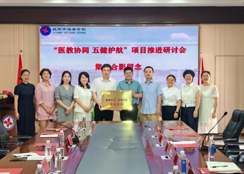 医教协同育新人 五健护航护成长——益阳医专携手海棠学校共建健康教育实践示范基地