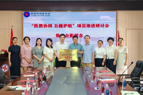 医教协同护“五健”，益阳医专实践基地落户海棠学校