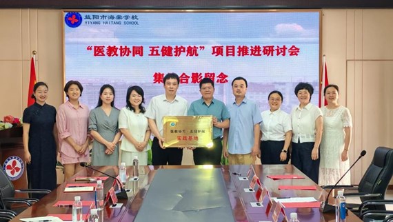 医教协同育新人 五健护航护成长——益阳医专携手海棠学校共建健康教育实践示范基地