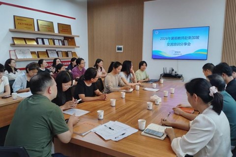 临床医学院召开2026年暑期教师赴新加坡培训分享会