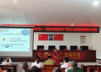 杏林之光润乡土 急救护航迎国庆——益阳医专在国庆村揭牌成立乡村急救健康驿站　