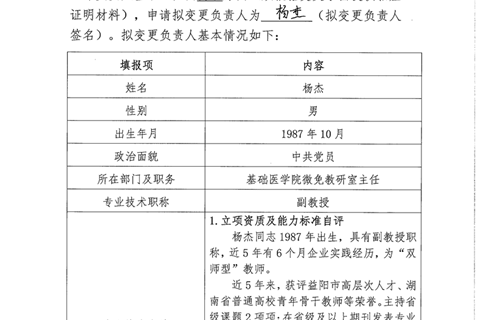 湖南省职业教育“楚怡”行动高水平教师队伍建设项目负责人变更公示