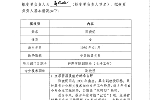 湖南省职业教育“楚怡”行动高水平教师队伍建设项目负责人变更公示