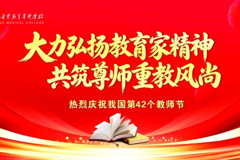 习近平向全国广大教师和教育工作者致以节日祝贺和诚挚问候
