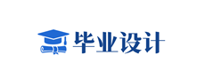 毕业设计专栏
