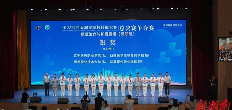 杏林金秋竞芳华——我校在2025年世界职业院校技能大赛全国争夺赛中斩获佳绩
