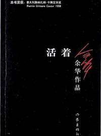 《活着》