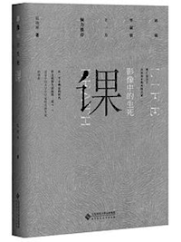 《影像中的生死课》