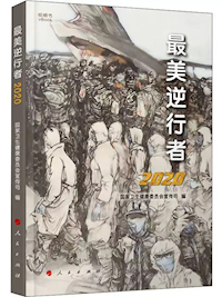 《最美逆行者2020》
