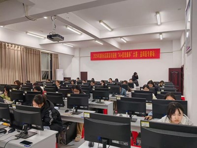 益阳医专成功举办“AI+信息素养”校赛，赛前精英培训助力选手乘风破浪