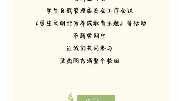 “一站式”学生社区|第二周活动安排抢先看