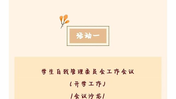 “一站式”学生社区|第一周活动安排抢先看