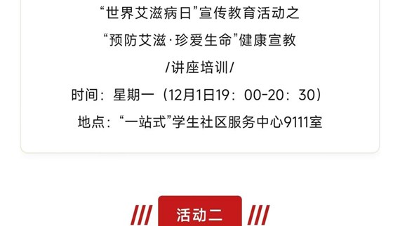 “一站式”学生社区|第十四周活动安排抢先看