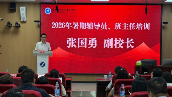 从“踏入”到“深耕”：一场学工队伍的思想淬炼与业务充电——益阳医学高等专科学校2026年暑期辅导员、班主任专题培训圆满结业