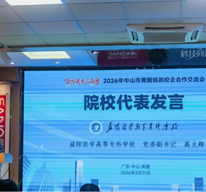 湘粤携手育英才 政校企共赢新篇