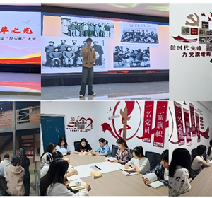 红韵本草绘新卷 党建先锋育新人——打造特色党建品牌赋能药学育人