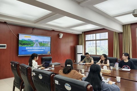 深化评价结果应用，提升人才培养质量 益阳医专召开2025届毕业生培养质量评价报告解读会