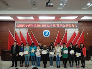 我校20名学子喜获“益丰”奖学金