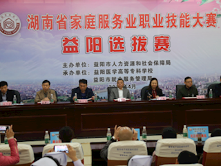 湖南省家庭服务业职业技能大赛益阳选拨赛在我校隆重