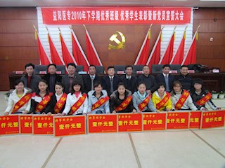 2010年下学期优秀班级、优秀学生表彰会