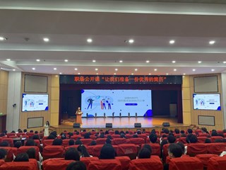 职场公开课教你打造优秀简历，提升求职竞争力