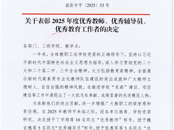 表彰2025年度优秀教师、优秀辅导员、优秀教育工作者的决定