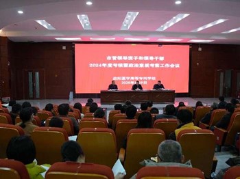 益阳医专召开市管领导班子和领导干部 考核测评会