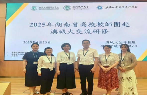 益阳医专教师团赴澳门城市大学研修　共拓健康产业合作新机遇