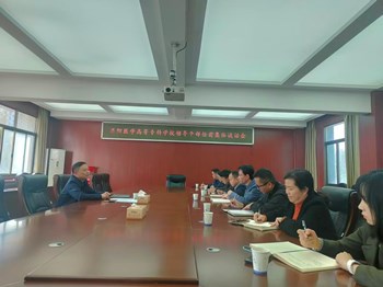 益阳医专召开干部任前集体谈话会