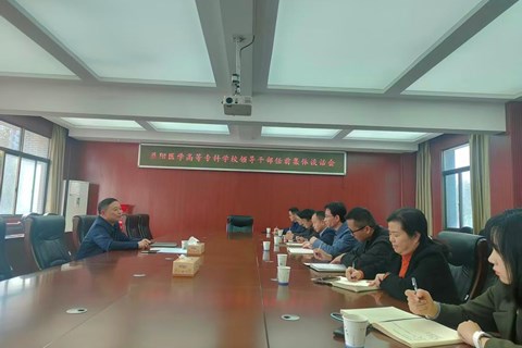 益阳医专召开干部任前集体谈话会