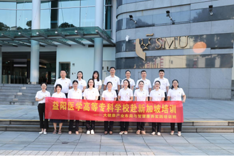 狮城取经，康养赋能：我校举办新加坡“大健康产业布局与智慧康养实践培训” 成果分享会
