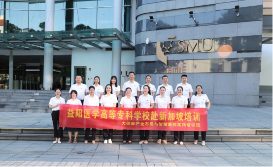 狮城取经，康养赋能：我校举办新加坡“大健康产业布局与智慧康养实践培训” 成果分享会